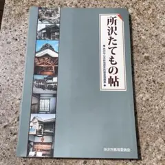 日本名建築写真選集 第10巻 日本名建築写真選集 (第10巻) 待庵・如庵 | 林屋 辰三郎, 中村