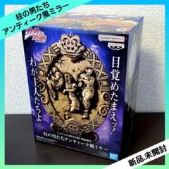 ジョジョの奇妙な冒険 戦闘潮流 柱の男たちアンティーク風ミラー 【全1種】