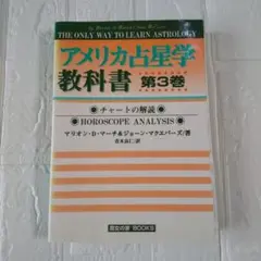 2025年最新】アメリカ占星学教科書の人気アイテム - メルカリ
