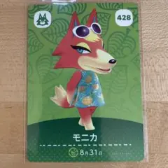どうぶつの森　あつ森　amiibo第5弾カード　モニカ