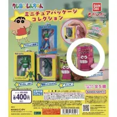 クレヨンしんちゃん ミニチュアパッケージ コレクション
