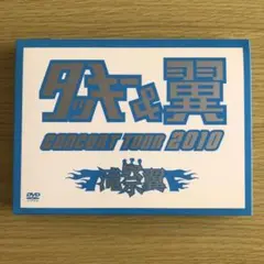 タッキー&翼 CONCERT TOUR 2010 滝翼祭 【初回生産限定】 - メルカリ