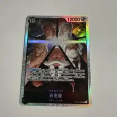 ワンピースカード 五老星 SR