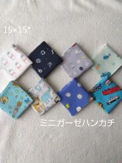 お得☆ミニガーゼハンカチ