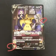 ミミッキュV csr