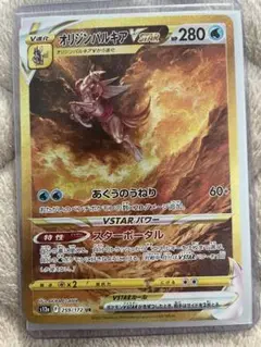 ポケモンカード　オリジンパルキアVSTAR UR