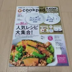 クックパッド　プラス　2025秋号
