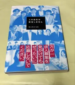 この会社は実在しません