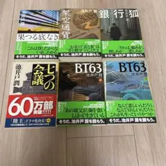 池井戸潤　初期作品セット+７つの会議　６冊セット