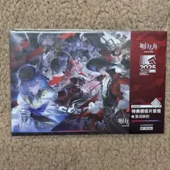 アークナイツ 統合戦略展 特典 ポストカードセット