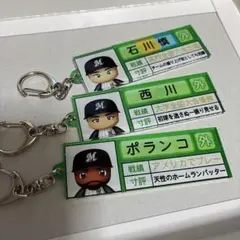 パワプロ マリーンズ アクリルキーホルダー 栄光ナイン 西川 石川 ポランコ