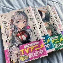 ロシデレ　漫画　1〜4話