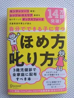 【ぽむぽむぷりん様】ほめ方　叱り方