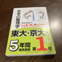 思考の整理学