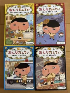 おしりたんてい 4巻セット