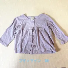petit main 薄紫 カーディガン 80