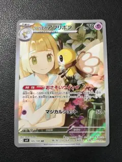 【美品】リーリエのアブリボン AR SV9 バトルパートナーズ 105/100