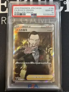 2025年最新】ボスの指令 サカキ psa10の人気アイテム - メルカリ