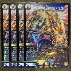 神龍連結 バラデスメタル　4枚セット