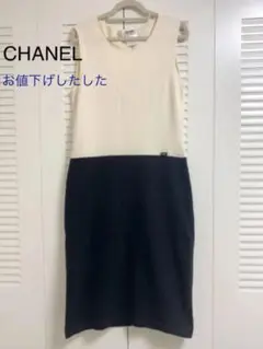 お値下げ CHANEL シャネル バイカラー カシミヤ100% ワンピース