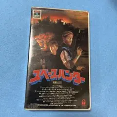 レア！スペースハンター VHS