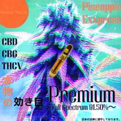 PE ★【本物の効き目Premiumリキッド 】CBD CBG THCV