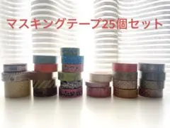 マスキングテープセット 多色 デザイン豊富