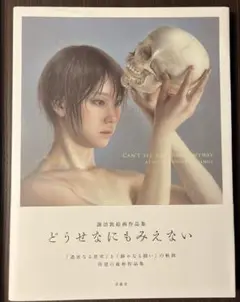 諏訪敦絵画作品集 : 1995-2005 諏訪敦絵画作品集: 1995-2005 | 諏訪 敦 |本 | 通販 | Amazon