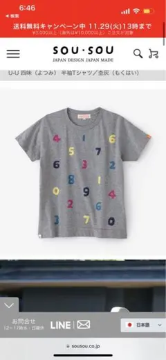 新品・未使用☆sousouTシャツ