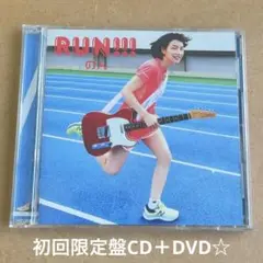のん『RUN!!!』初回限定盤CD＋DVD☆美品☆