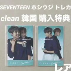 SEVENTEEN ホウ ホシ ウジ サノク トレカ ホシウジ ホシ ウジ サノク ソンムル トレカ 特典 - メルカリ