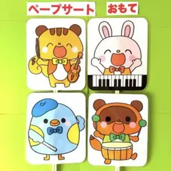 山の音楽家♫ペープサート ラミネート加工済み