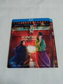薬屋のひとりごと Blu-ray ブルーレイ シーズン1　1期 24話　新品