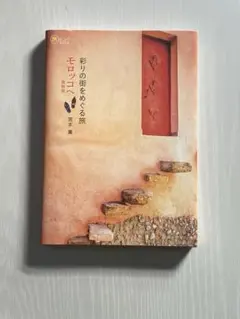 彩りの街をめぐる旅モロッコへ