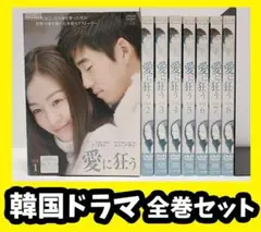 『愛に狂う 中古DVD 』全巻セット【レンタル品】ユン・ゲサン/韓ドラ