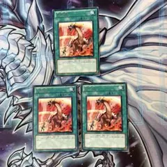 遊戯王　大熱波　字レア　3枚セット
