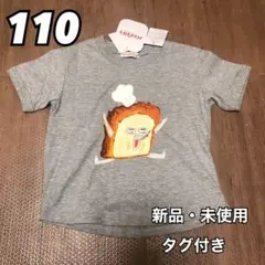 パンどろぼう ぱんどろぼう キッズ 子供 半袖 Tシャツ グレー 110