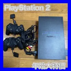 【年始大特価】PS2本体 ゲームソフト プレステ2 ゲーム機本体