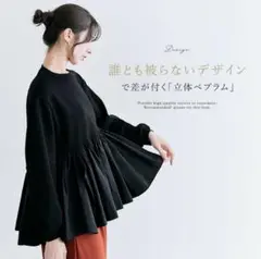 定価¥6,480【maviru】素材MIXダンボールペプラムプルオーバー