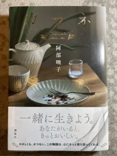 カフネ