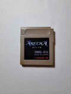 アレサ GB 【新品電池交換済み】