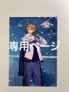 専用ページ