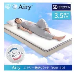 アイリスオオヤマ エアリーセミダブル　PAR-SD 使用１年