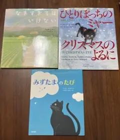 絵本　3冊セット