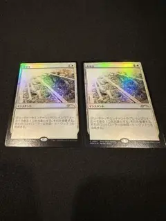 mtg 失せろ　プロモ　2枚　メルカリ便