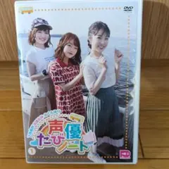 下地紫野,高橋花林,のぐちゆり 声優たびノート Vol.1 [DVD]