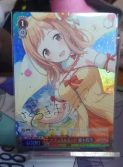 ヴァイスシュヴァルツ　櫻木真乃 ssp サイン入り ほわっとスマイル 櫻木真乃 SSP サイン入り シングルカード