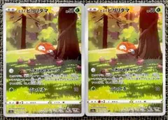 ポケモンカード ヒスイビリリダマ AR 2枚