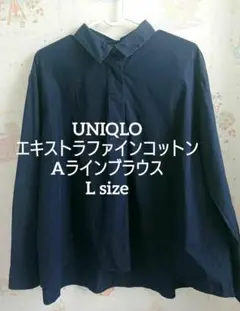 値下‼️ユニクロ Lsize エキストラファインコットンAライン ブラウス