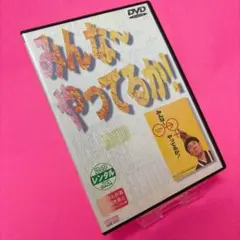 【新品ケース】みんな～やってるか! DVD レンタル